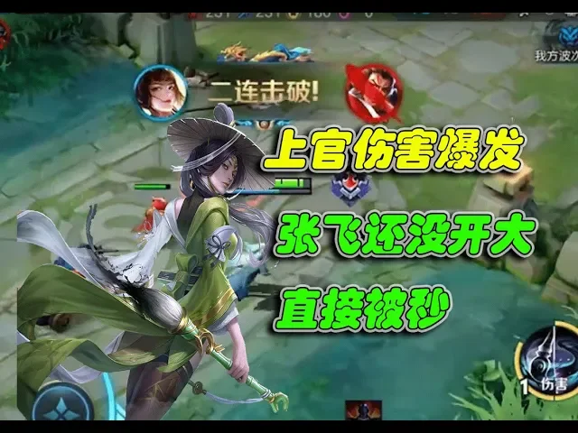 《王者荣耀》上官婉儿伤害爆发 秒天秒地秒“张飞”| honor of kings